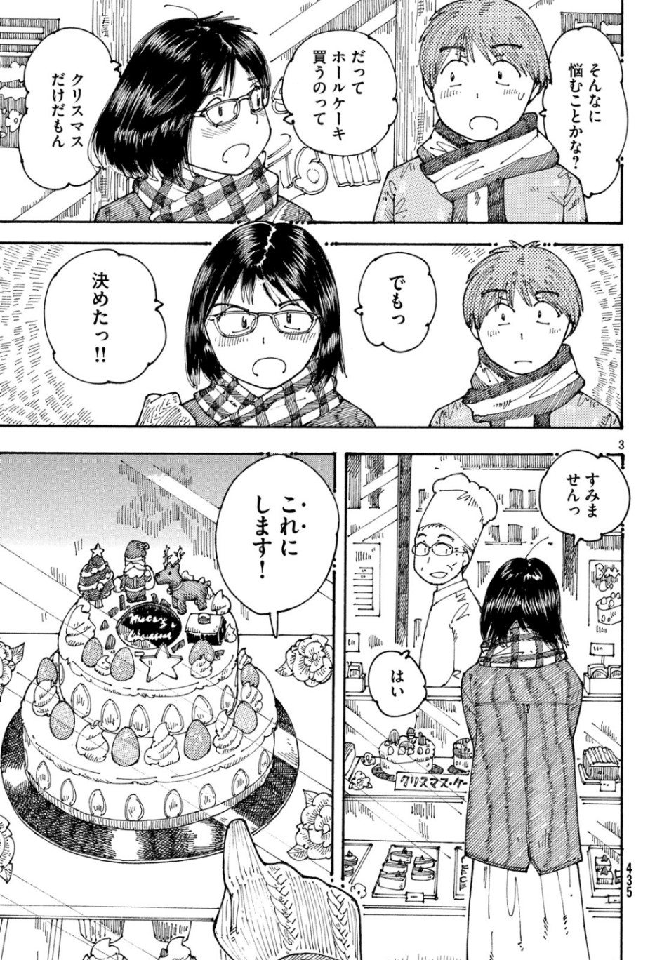Ookumo-chan Flashback Chapter 27 3ページ