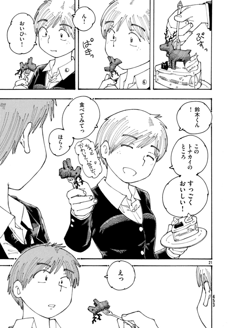 Ookumo-chan Flashback Chapter 27 21ページ