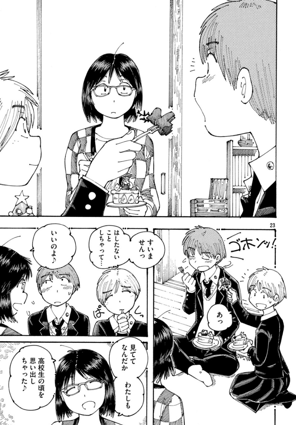 Ookumo-chan Flashback Chapter 27 23ページ