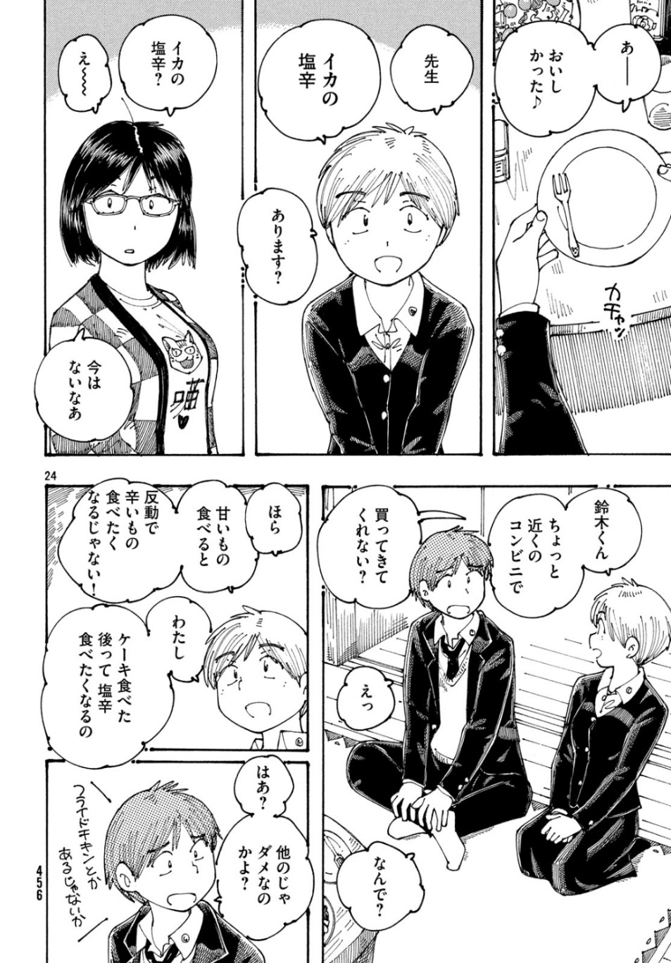 Ookumo-chan Flashback Chapter 27 24ページ