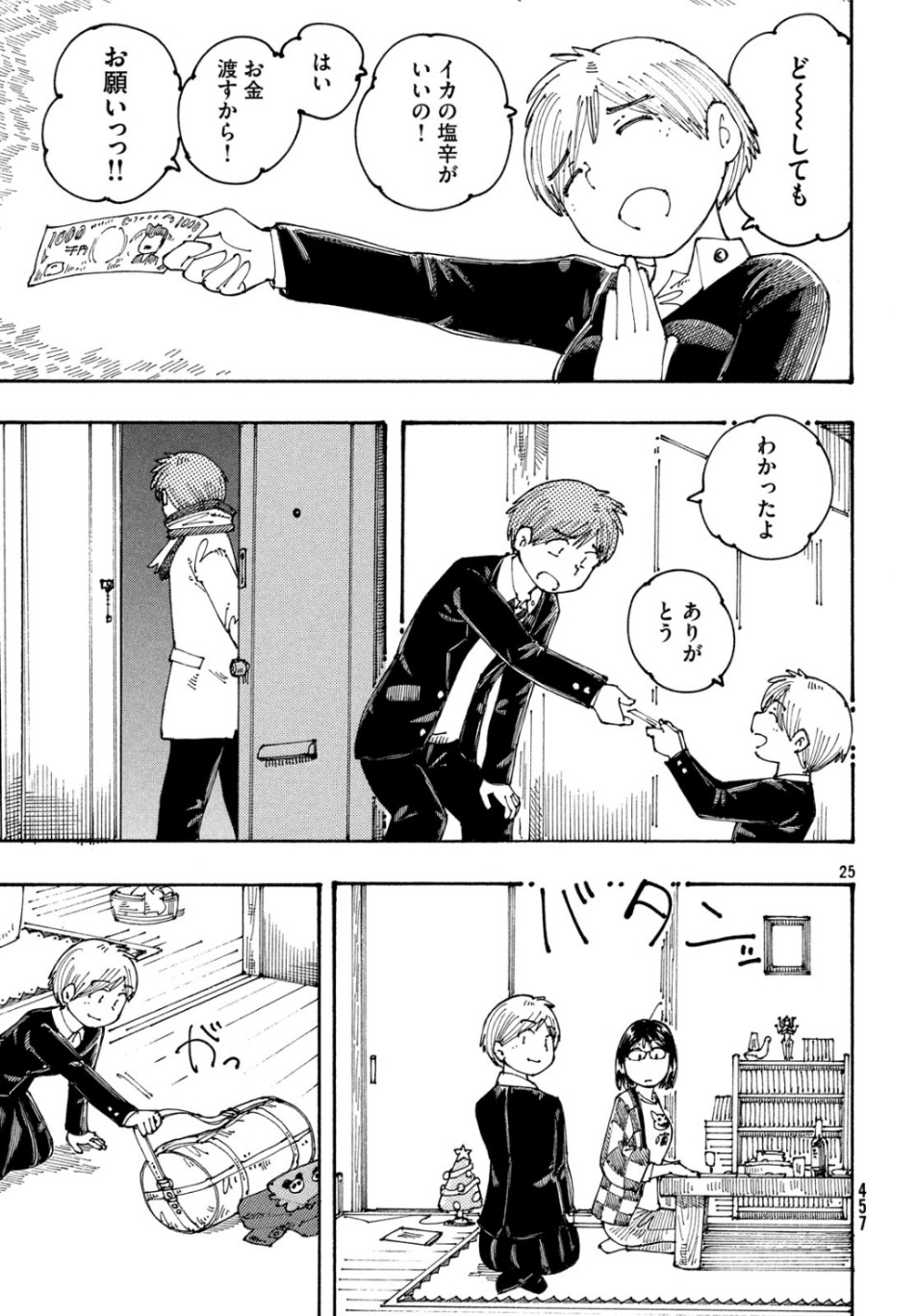Ookumo-chan Flashback Chapter 27 25ページ