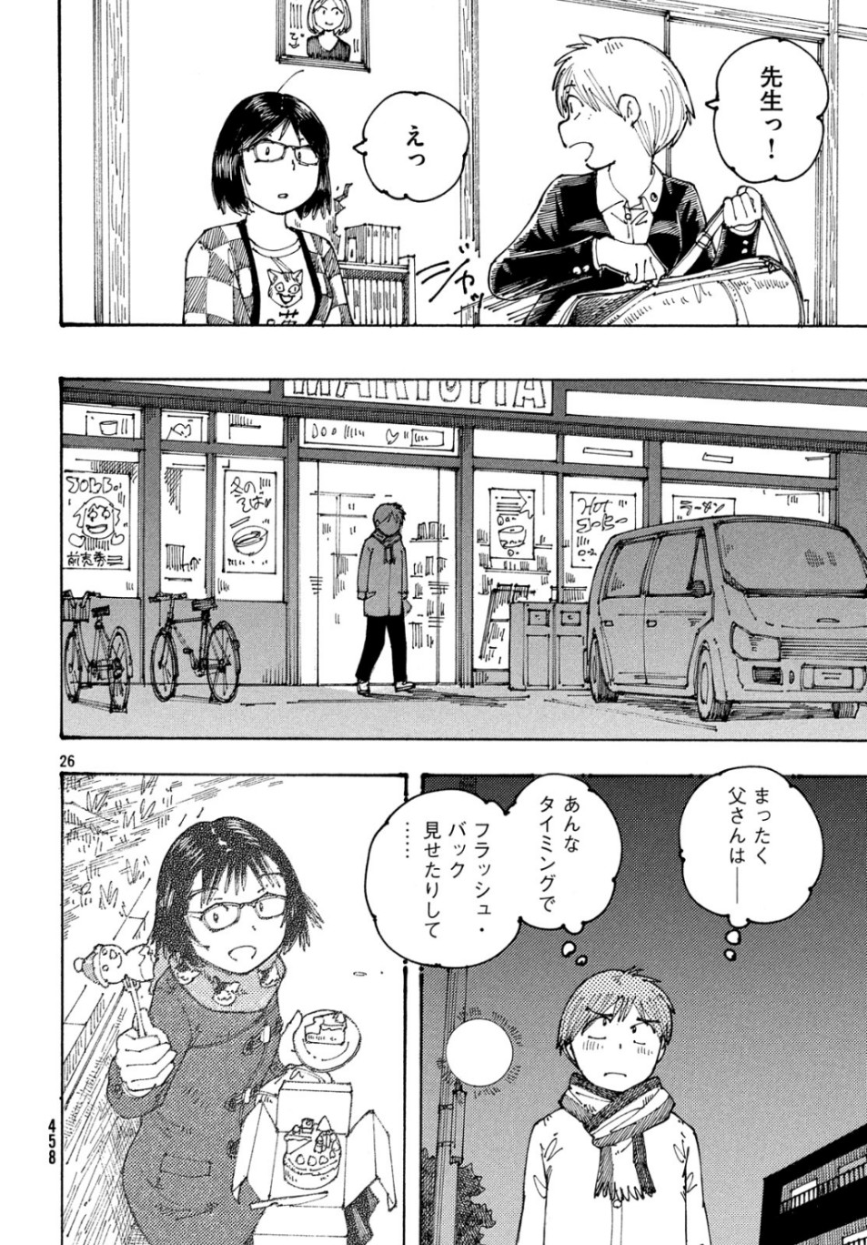 Ookumo-chan Flashback Chapter 27 26ページ