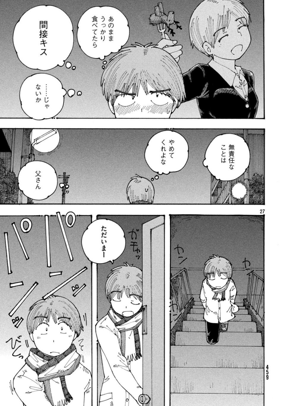 Ookumo-chan Flashback Chapter 27 27ページ