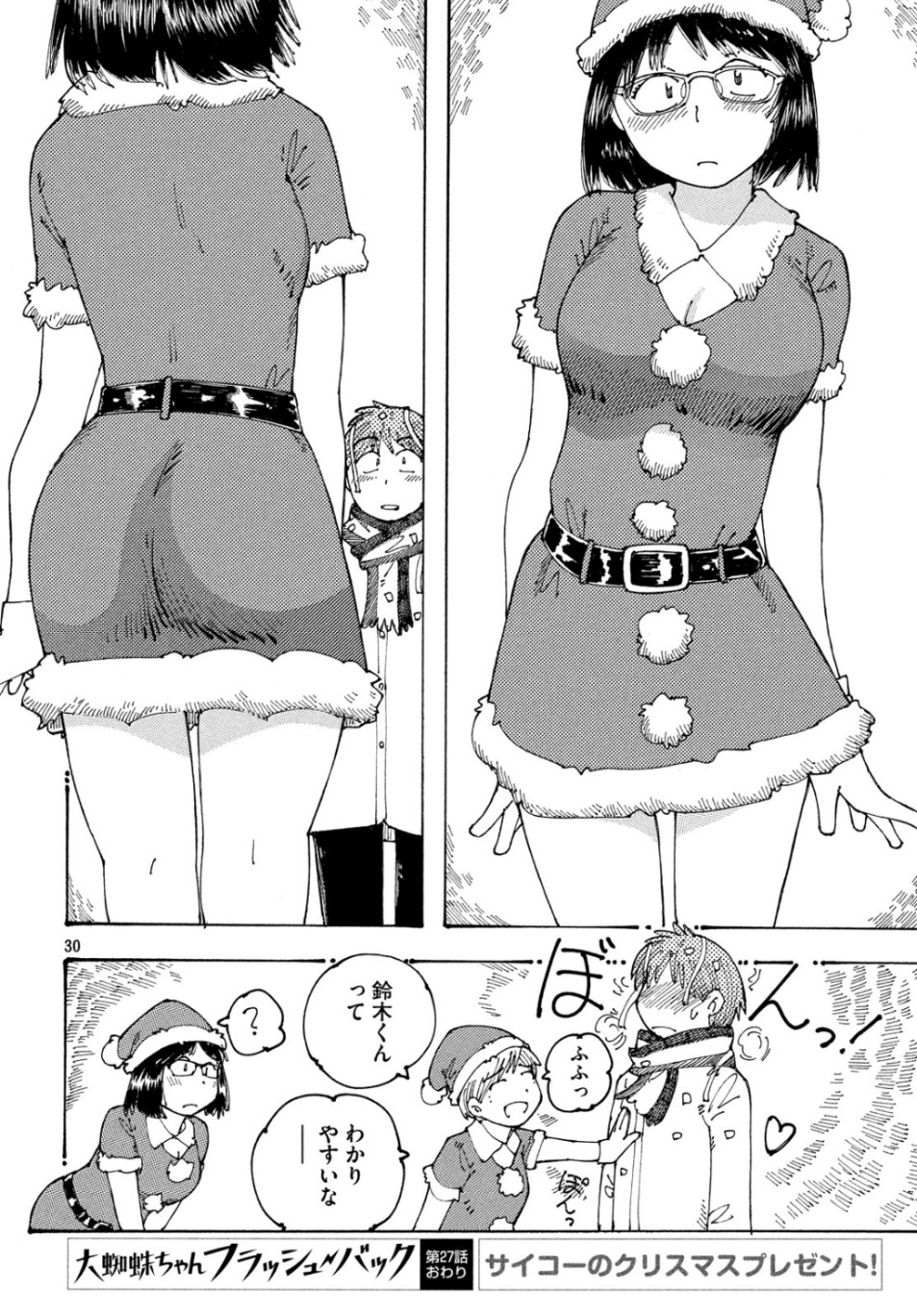 Ookumo-chan Flashback Chapter 27 30ページ