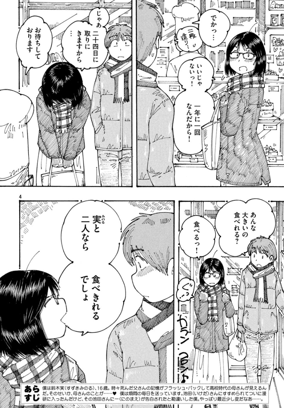 Ookumo-chan Flashback Chapter 27 4ページ