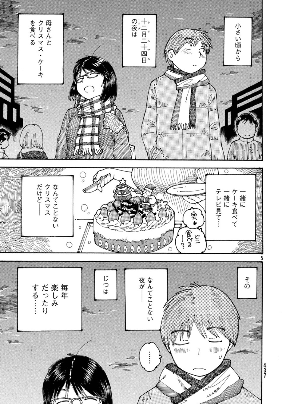 Ookumo-chan Flashback Chapter 27 5ページ