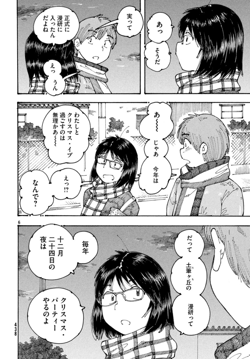 Ookumo-chan Flashback Chapter 27 6ページ