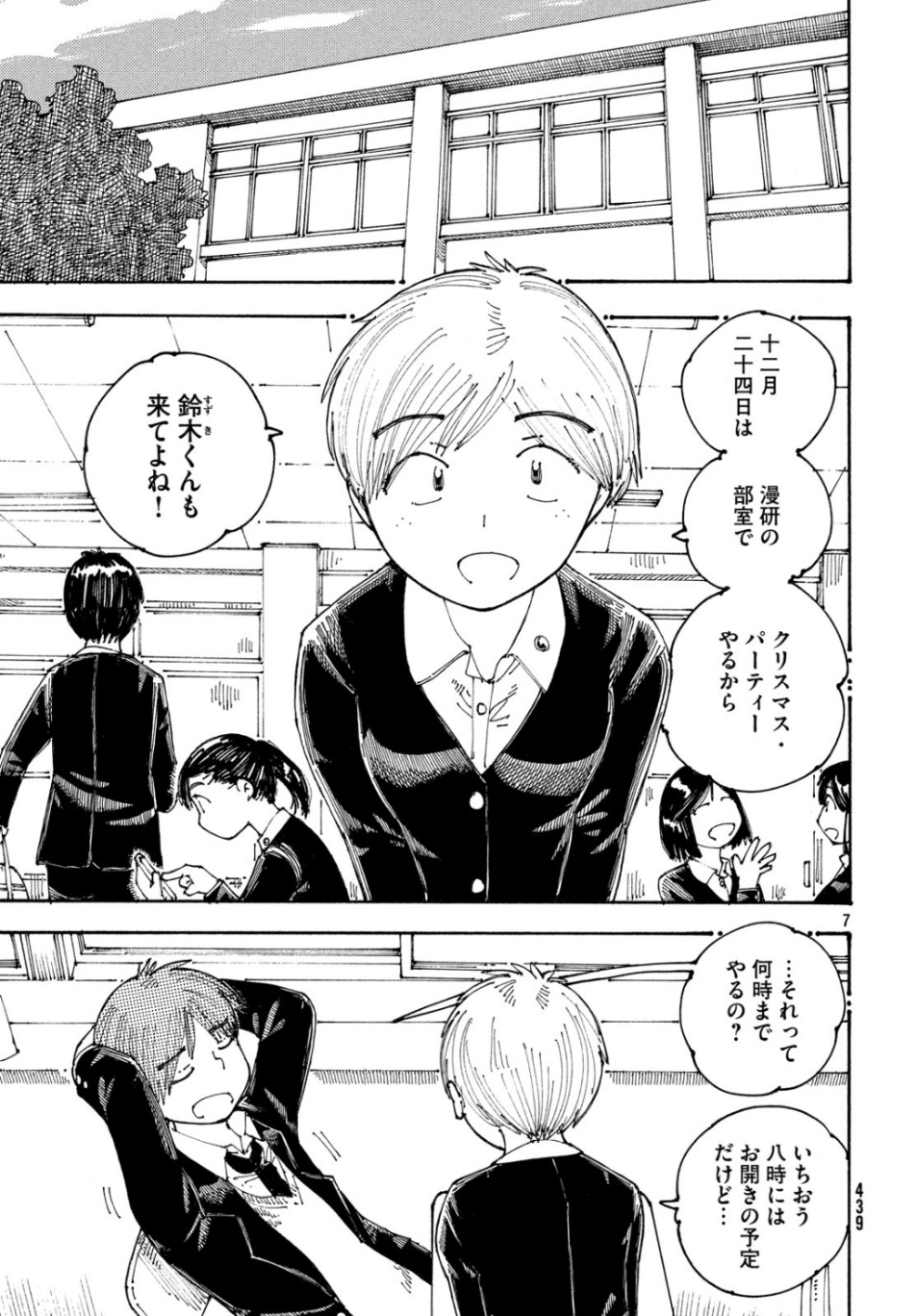 Ookumo-chan Flashback Chapter 27 7ページ