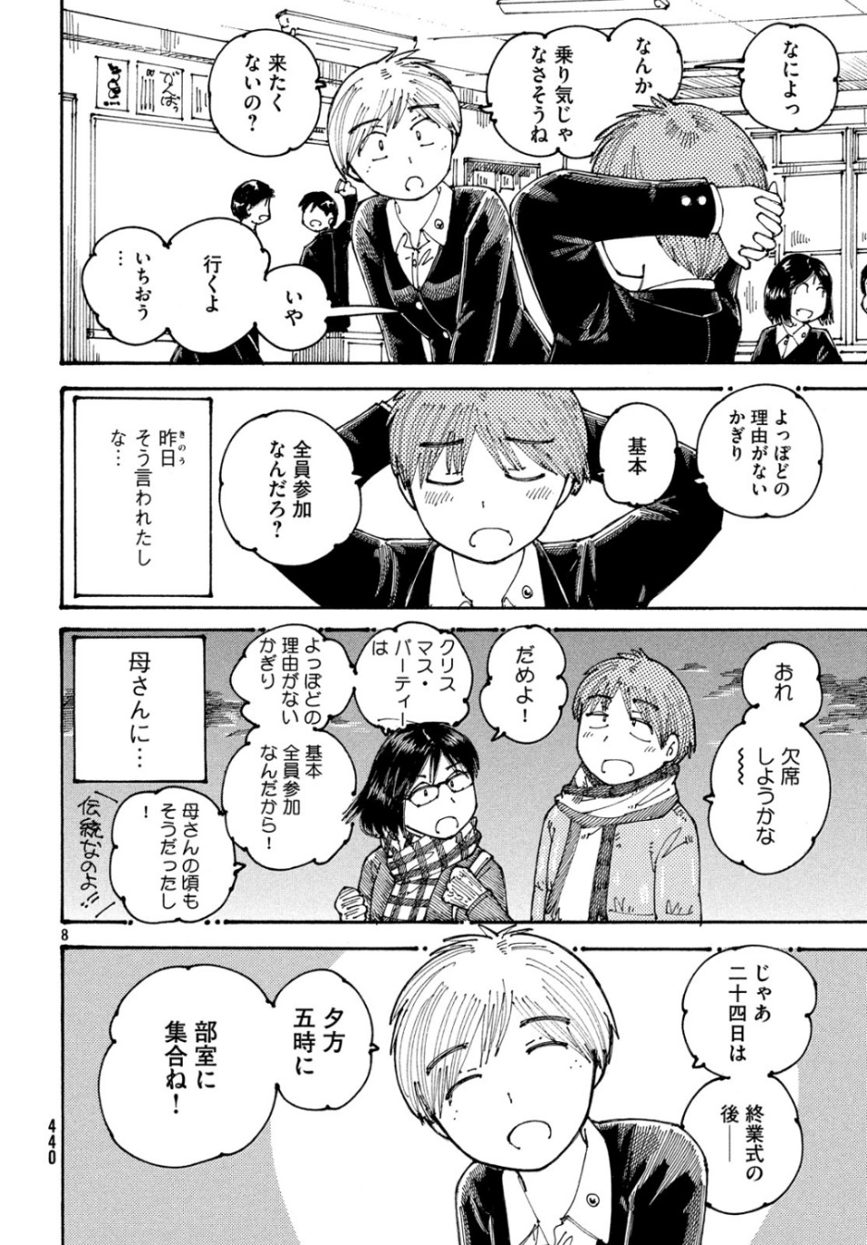 Ookumo-chan Flashback Chapter 27 8ページ