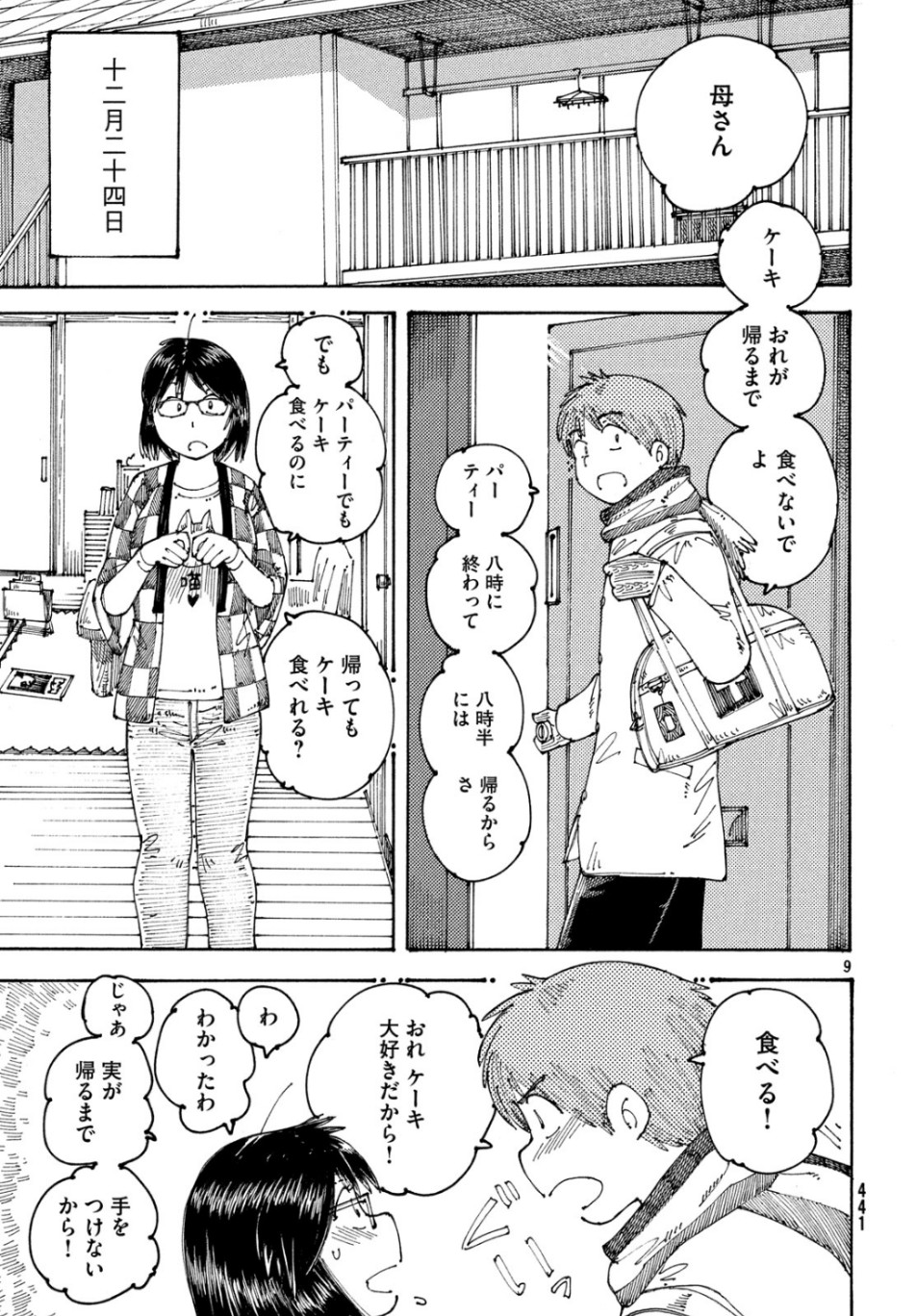 Ookumo-chan Flashback Chapter 27 9ページ