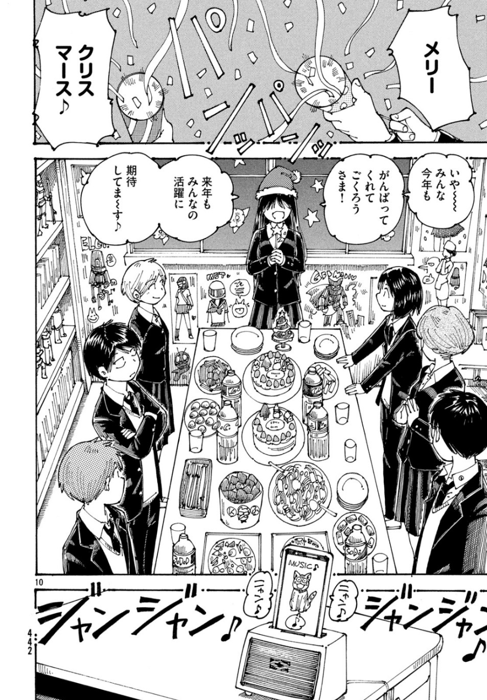 Ookumo-chan Flashback Chapter 27 10ページ