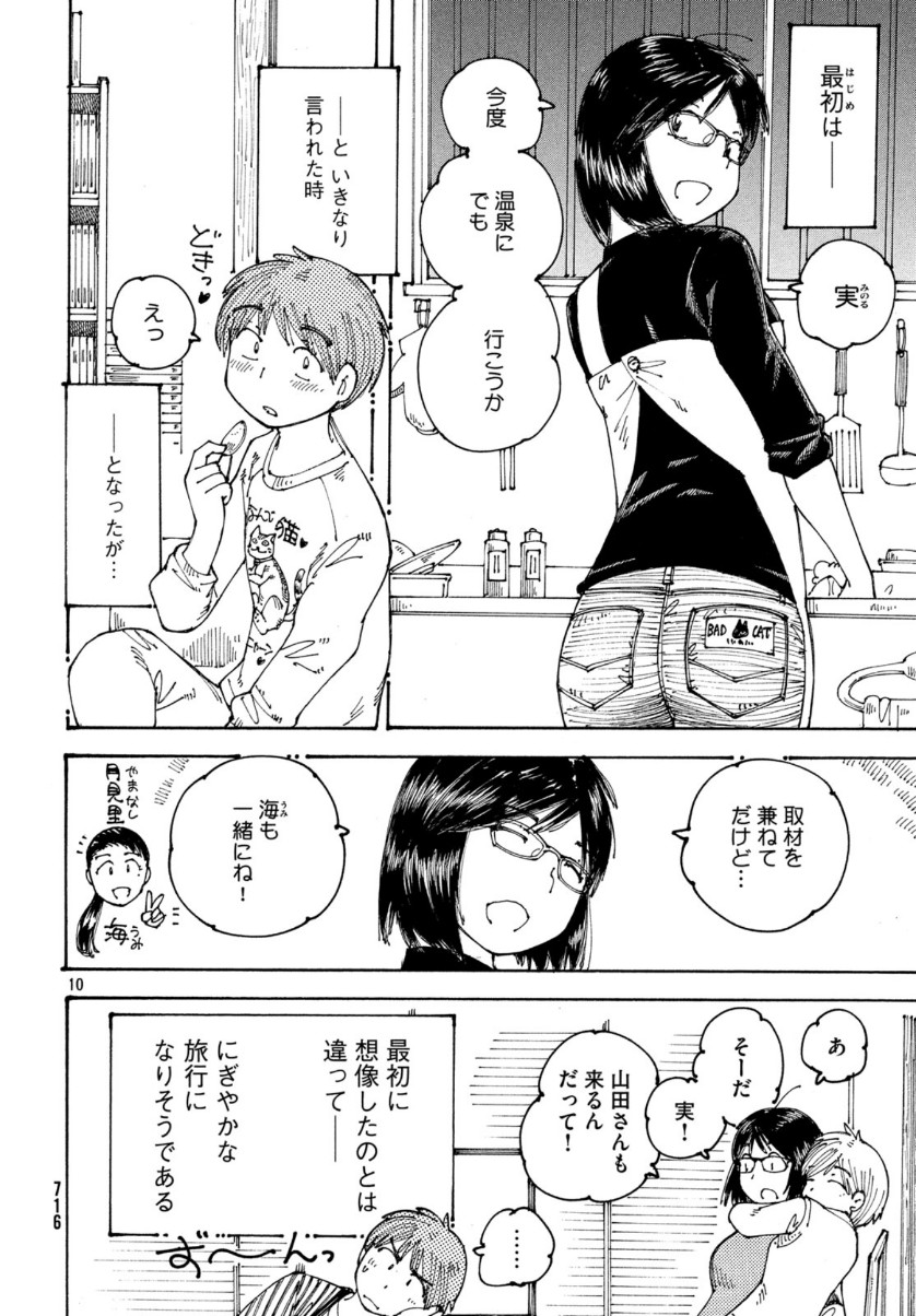Ookumo-chan Flashback Chapter 28 11ページ