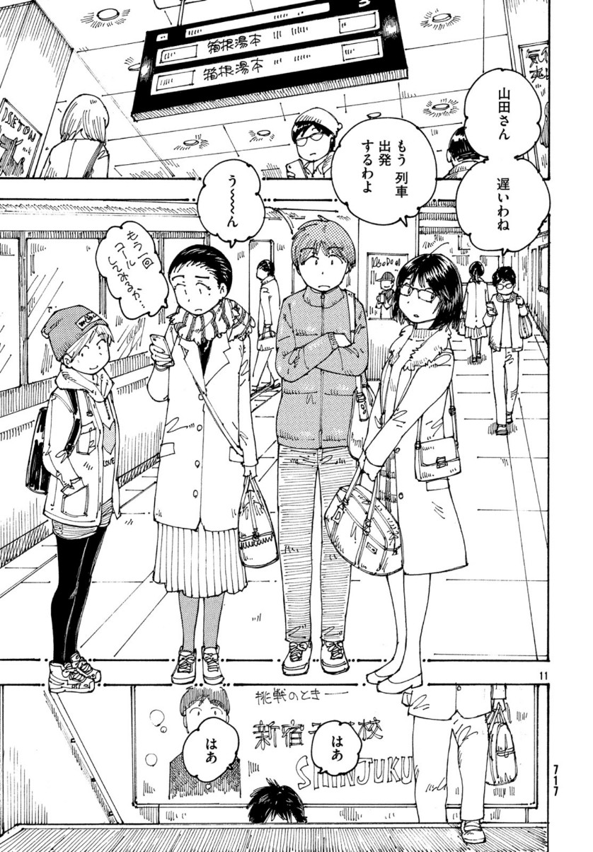 Ookumo-chan Flashback Chapter 28 12ページ