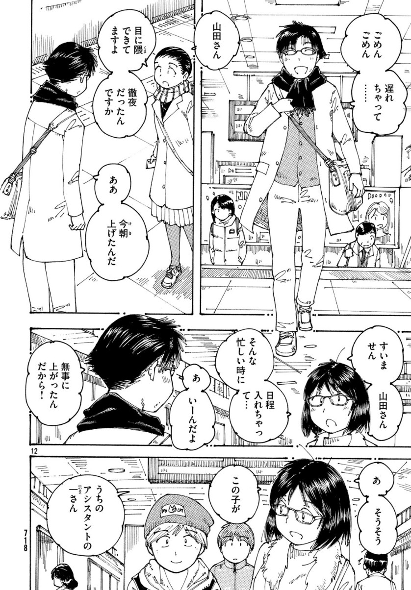 Ookumo-chan Flashback Chapter 28 13ページ