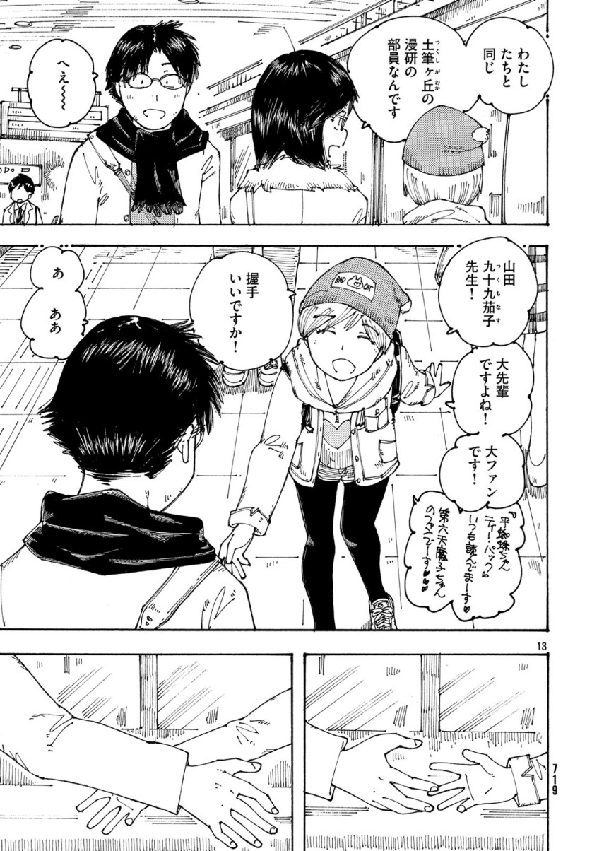 Ookumo-chan Flashback Chapter 28 14ページ