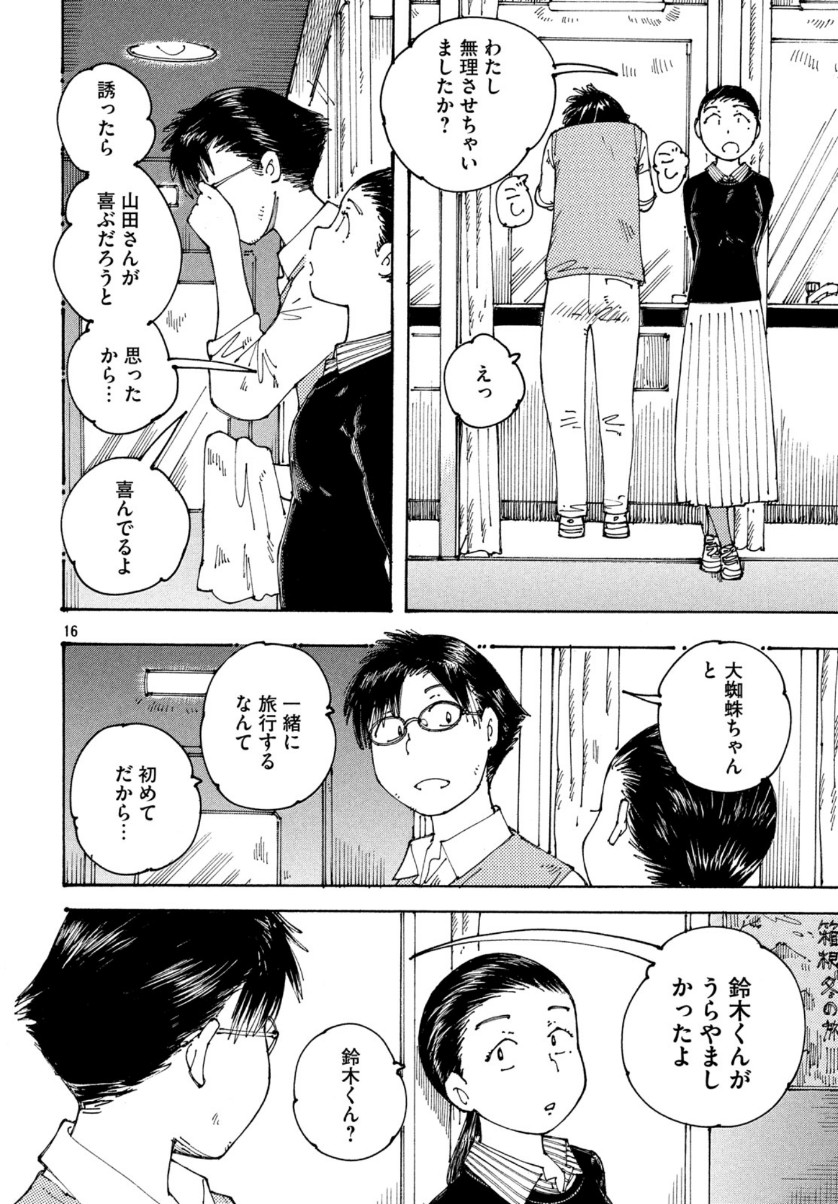 Ookumo-chan Flashback Chapter 28 17ページ