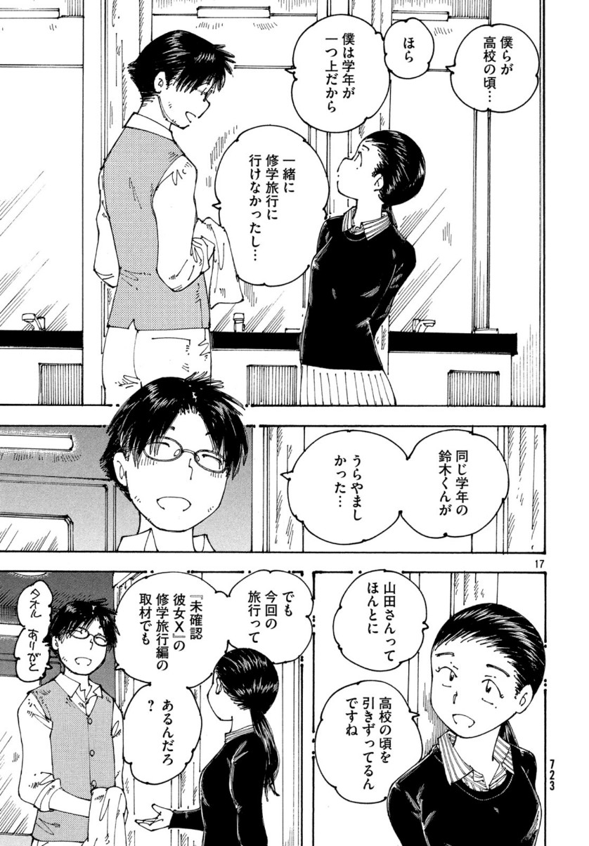 Ookumo-chan Flashback Chapter 28 18ページ