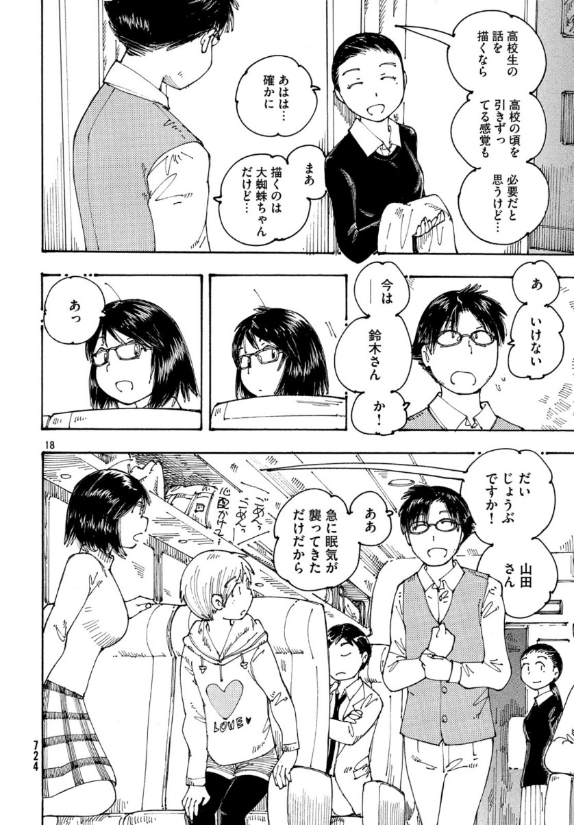 Ookumo-chan Flashback Chapter 28 19ページ