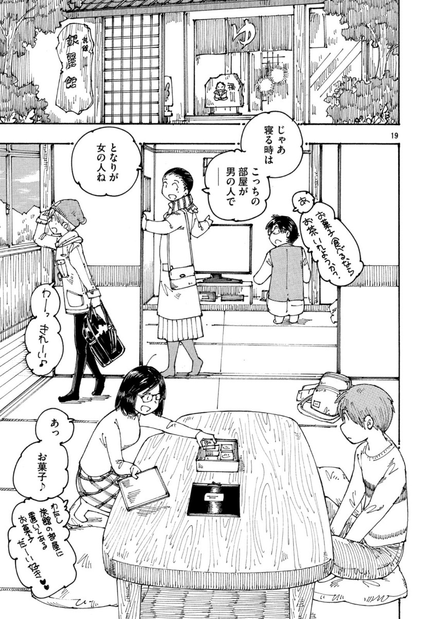 Ookumo-chan Flashback Chapter 28 20ページ