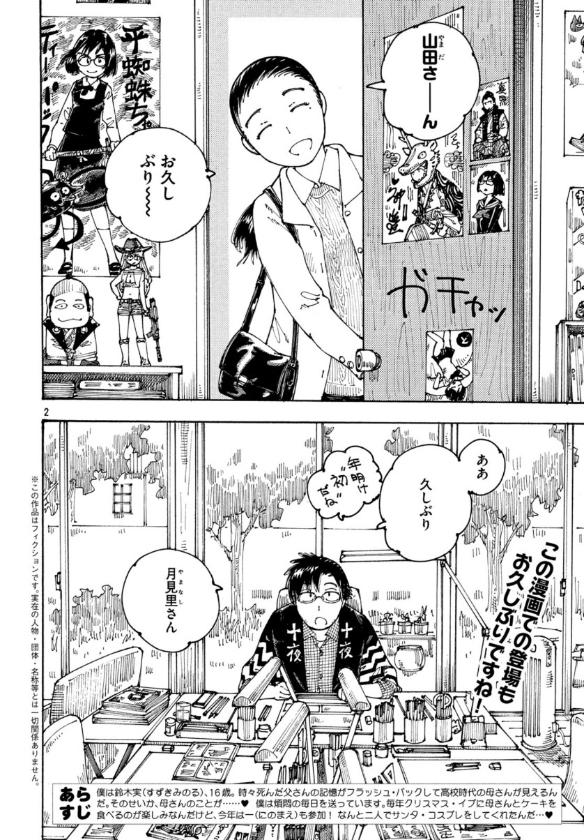 Ookumo-chan Flashback Chapter 28 3ページ