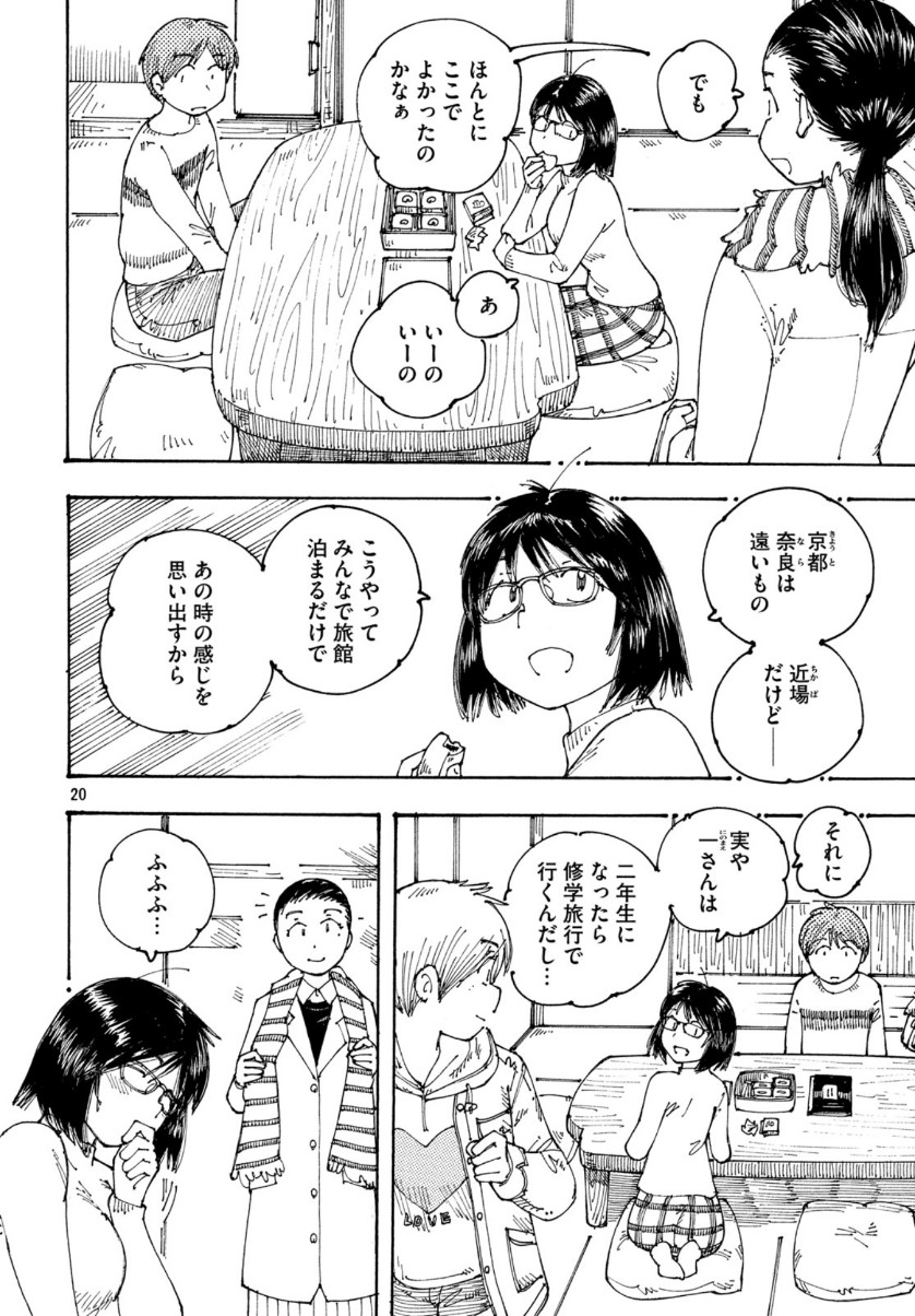 Ookumo-chan Flashback Chapter 28 21ページ