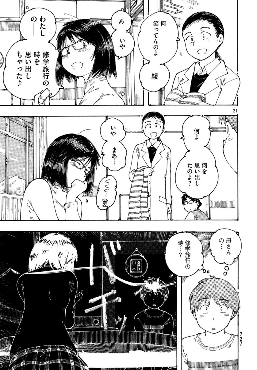Ookumo-chan Flashback Chapter 28 22ページ