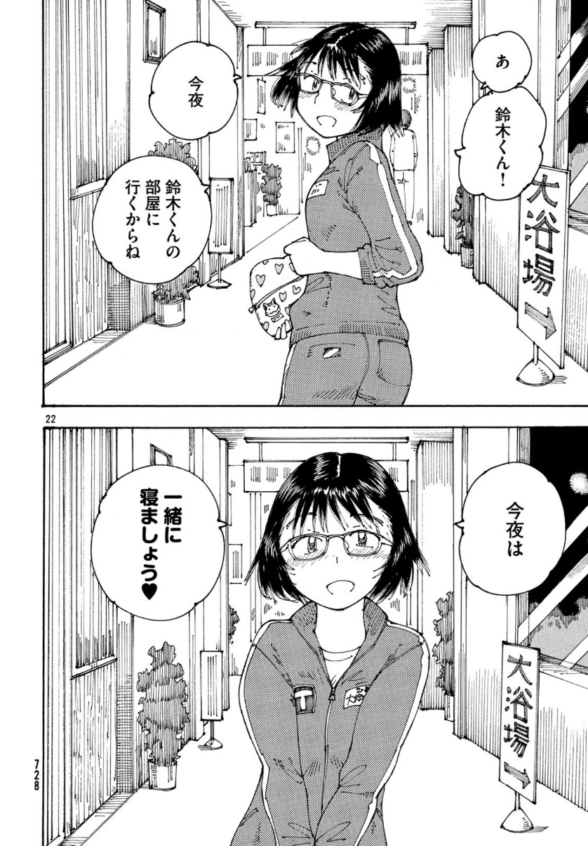 Ookumo-chan Flashback Chapter 28 23ページ