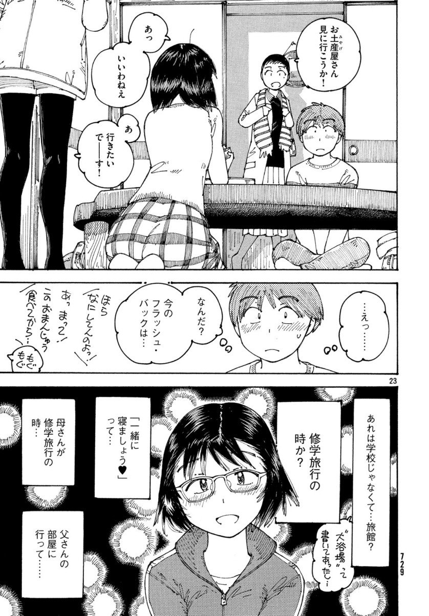 Ookumo-chan Flashback Chapter 28 24ページ