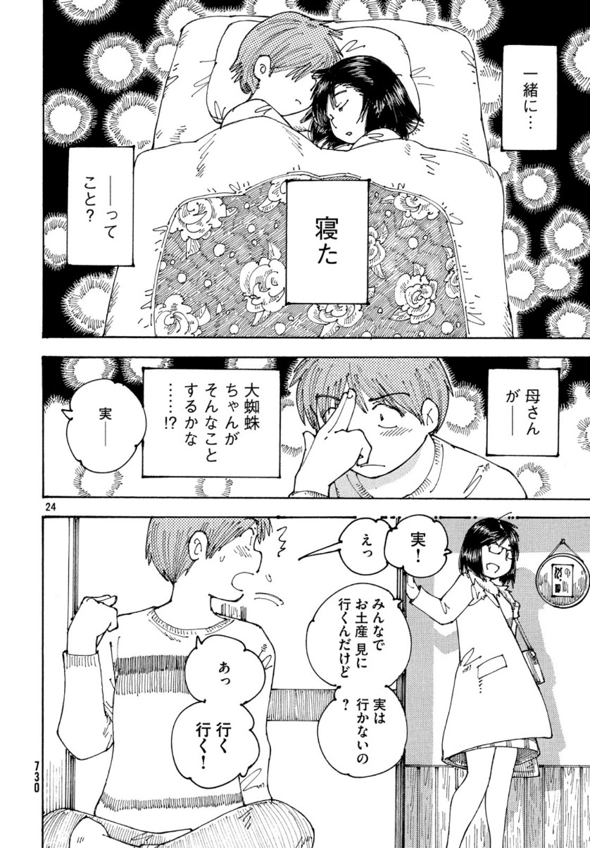 Ookumo-chan Flashback Chapter 28 25ページ