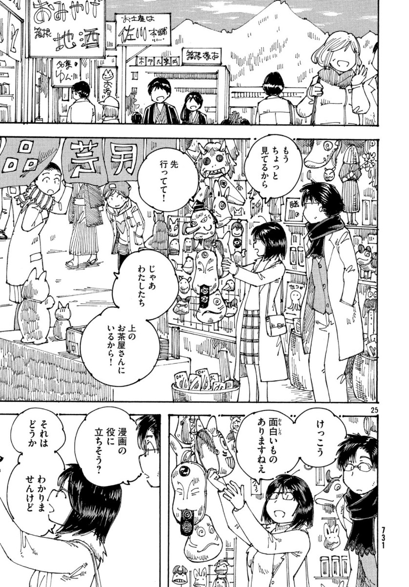 Ookumo-chan Flashback Chapter 28 26ページ
