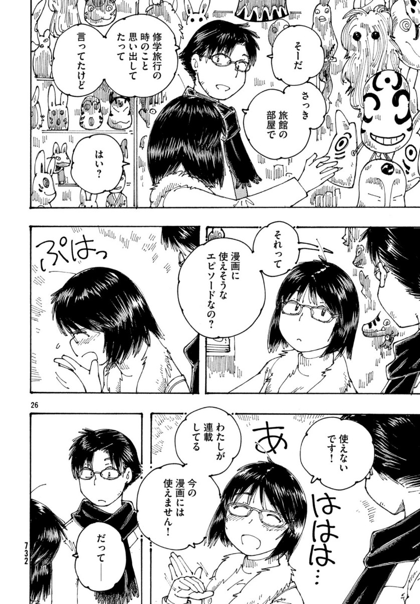 Ookumo-chan Flashback Chapter 28 27ページ