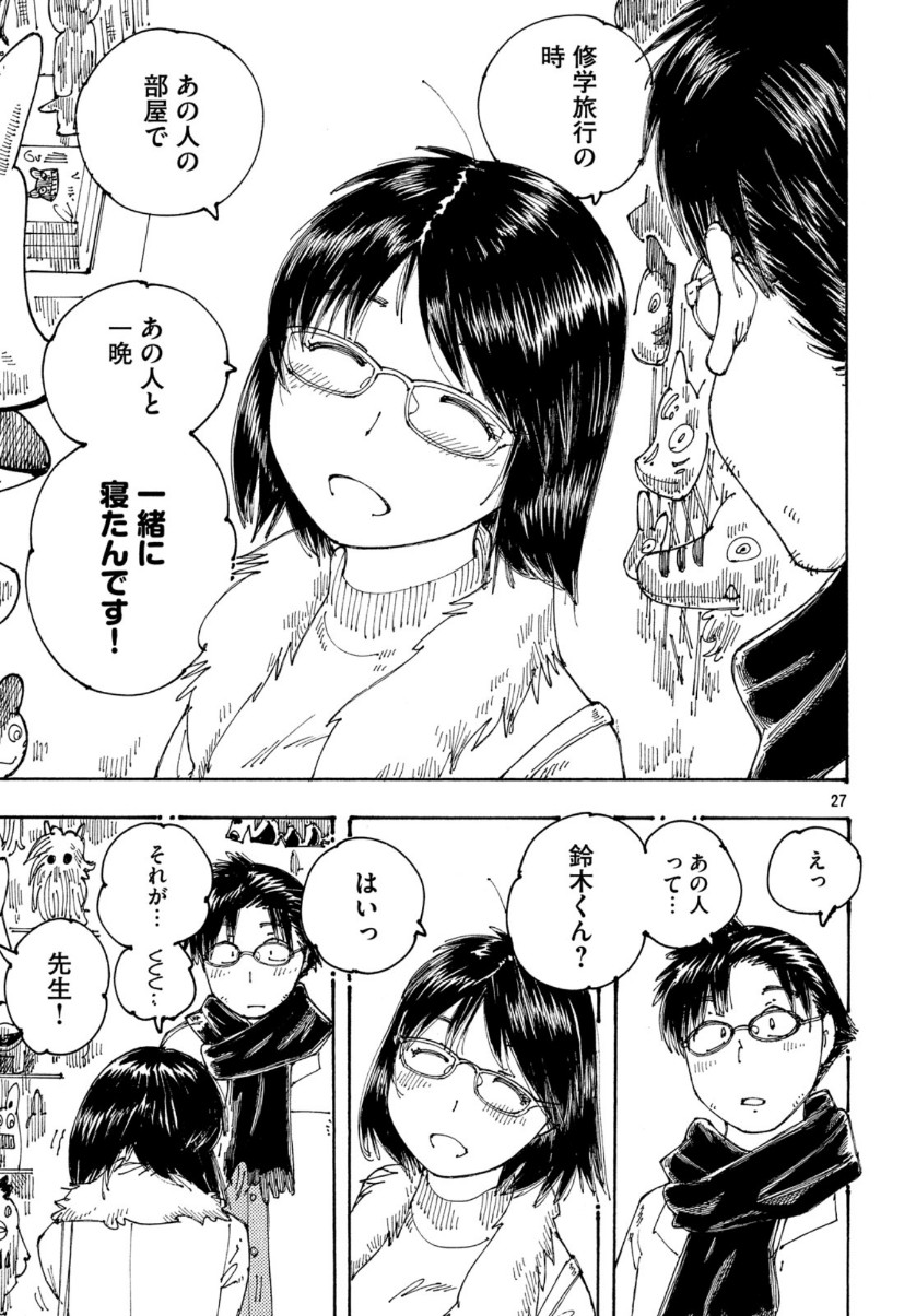 Ookumo-chan Flashback Chapter 28 28ページ