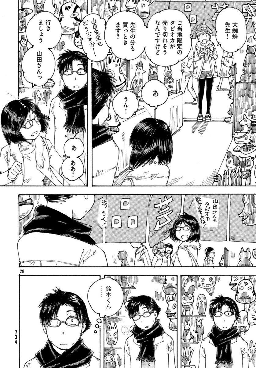 Ookumo-chan Flashback Chapter 28 29ページ
