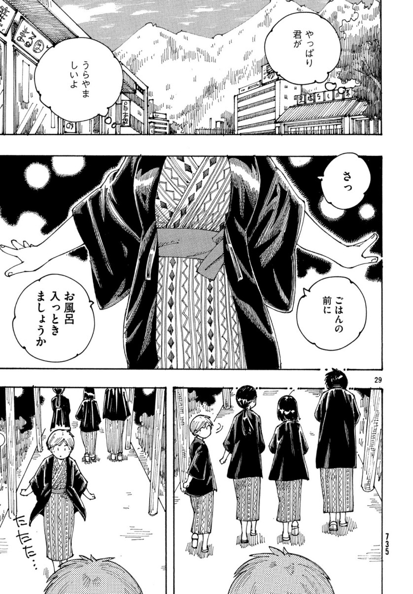 Ookumo-chan Flashback Chapter 28 30ページ