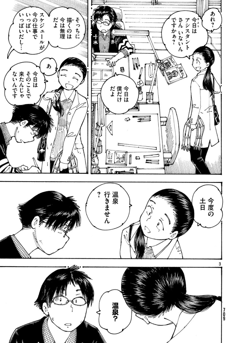 Ookumo-chan Flashback Chapter 28 4ページ