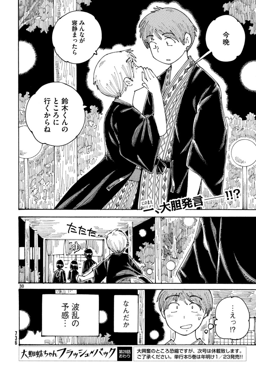Ookumo-chan Flashback Chapter 28 31ページ