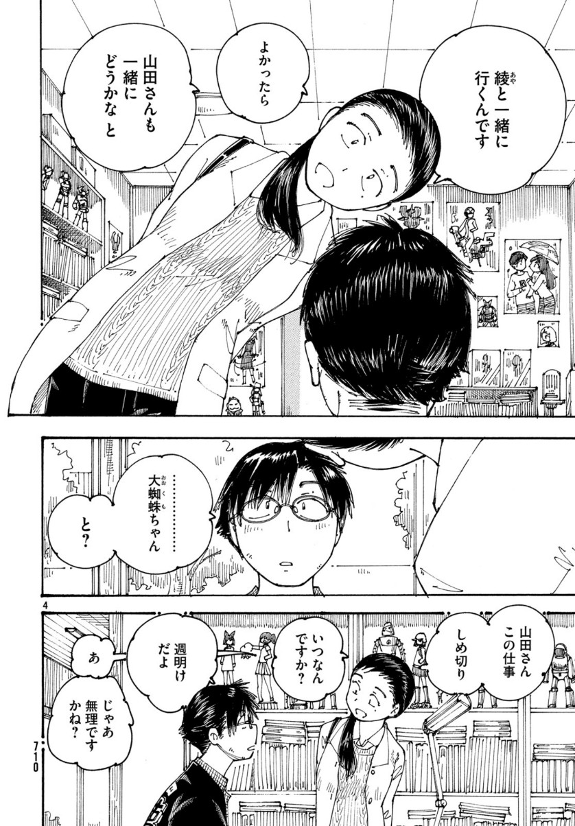 Ookumo-chan Flashback Chapter 28 5ページ