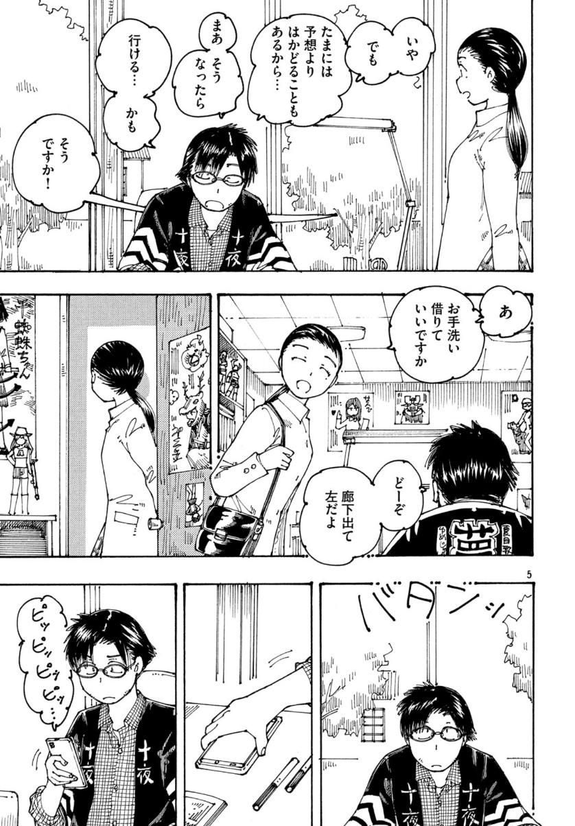 Ookumo-chan Flashback Chapter 28 6ページ