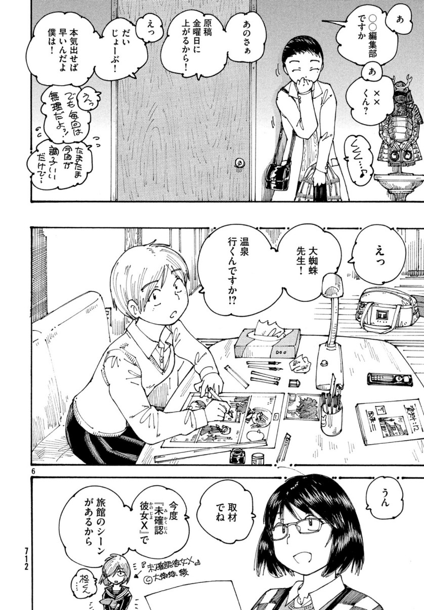 Ookumo-chan Flashback Chapter 28 7ページ