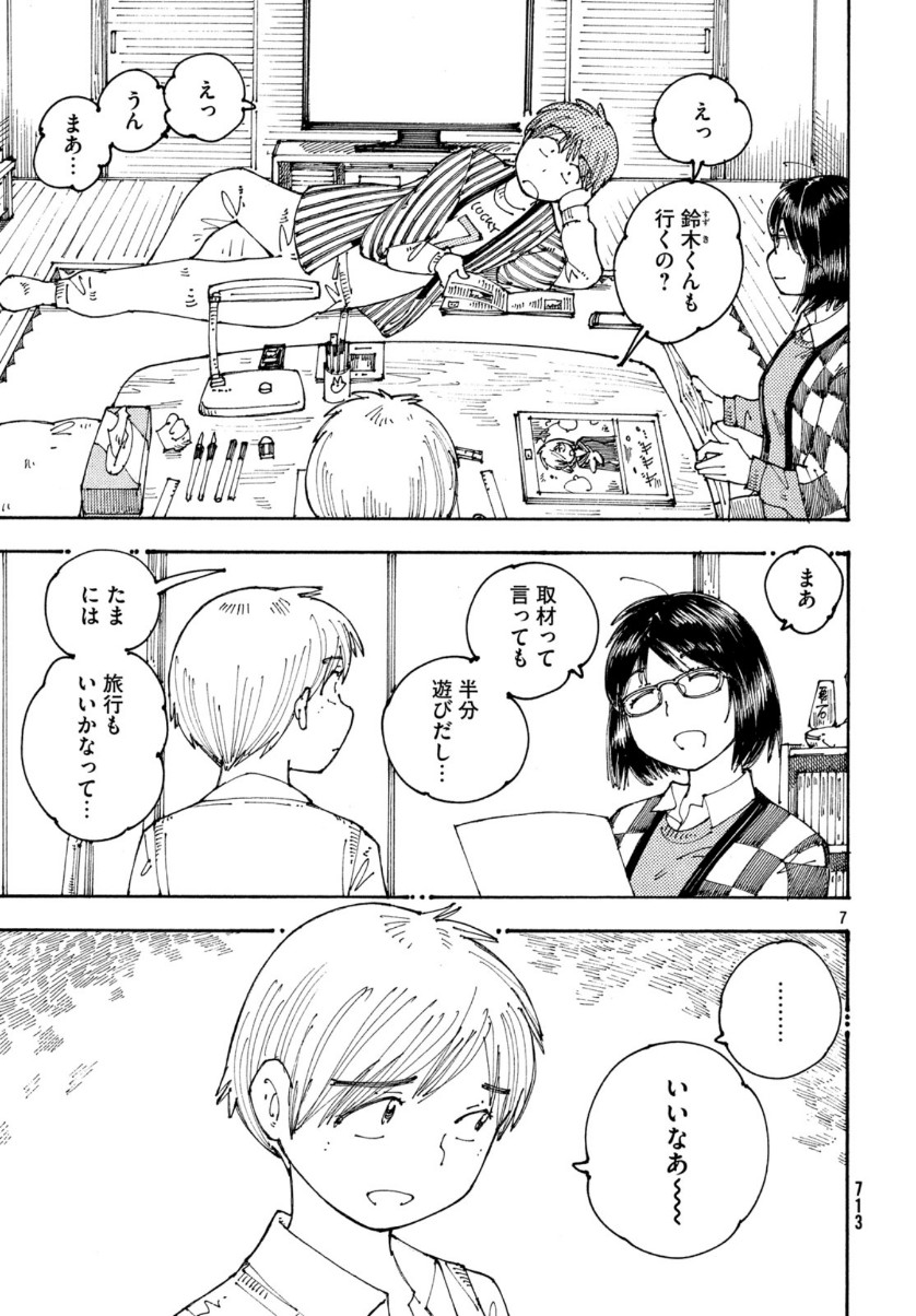 Ookumo-chan Flashback Chapter 28 8ページ