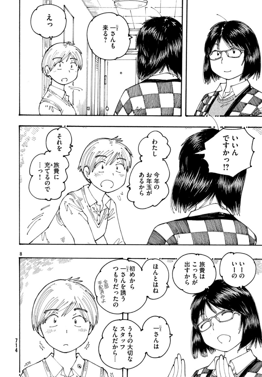 Ookumo-chan Flashback Chapter 28 9ページ