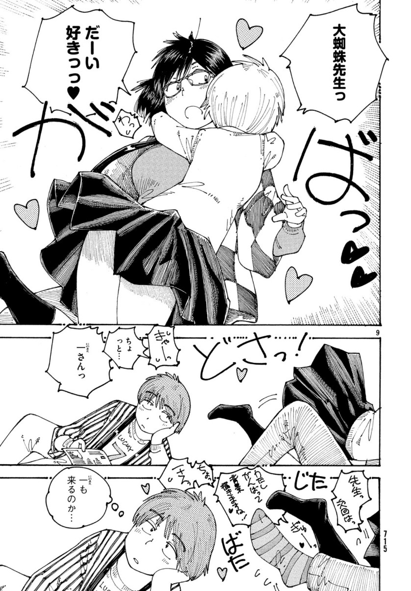 Ookumo-chan Flashback Chapter 28 10ページ