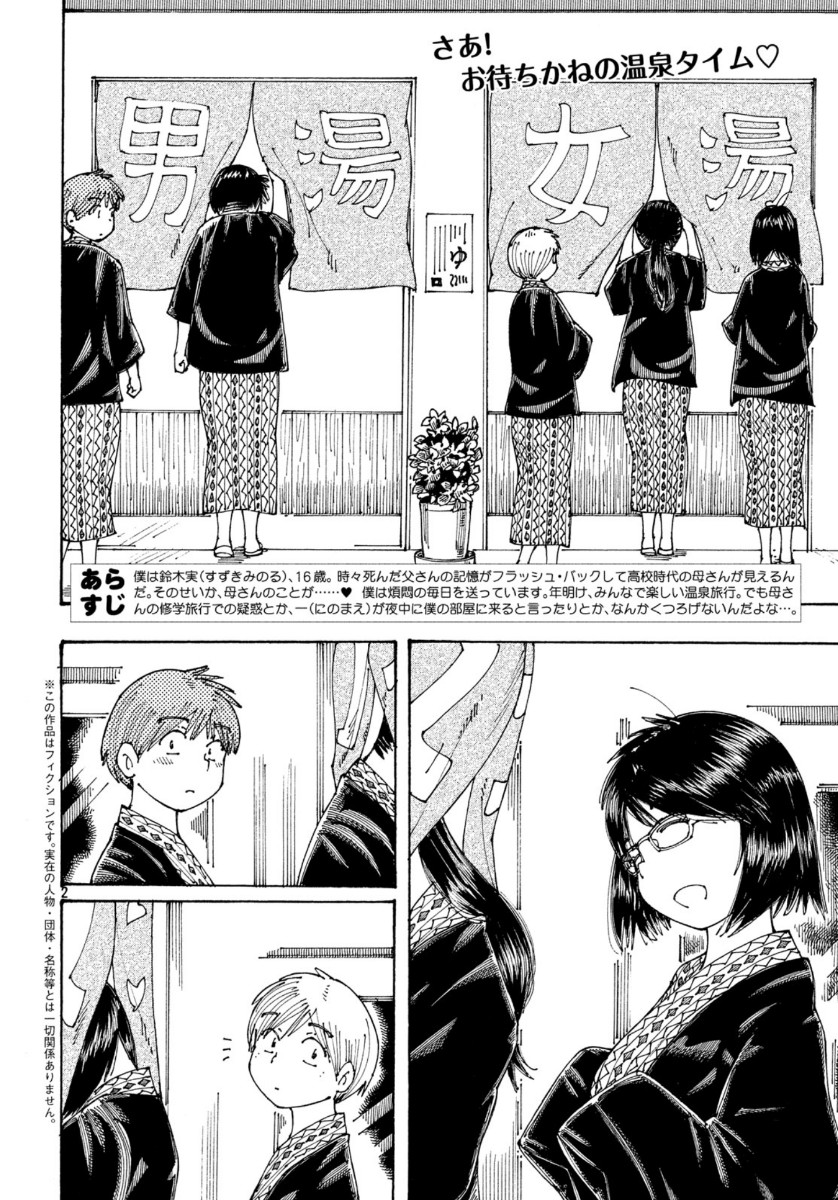 Ookumo-chan Flashback Chapter 29 2ページ