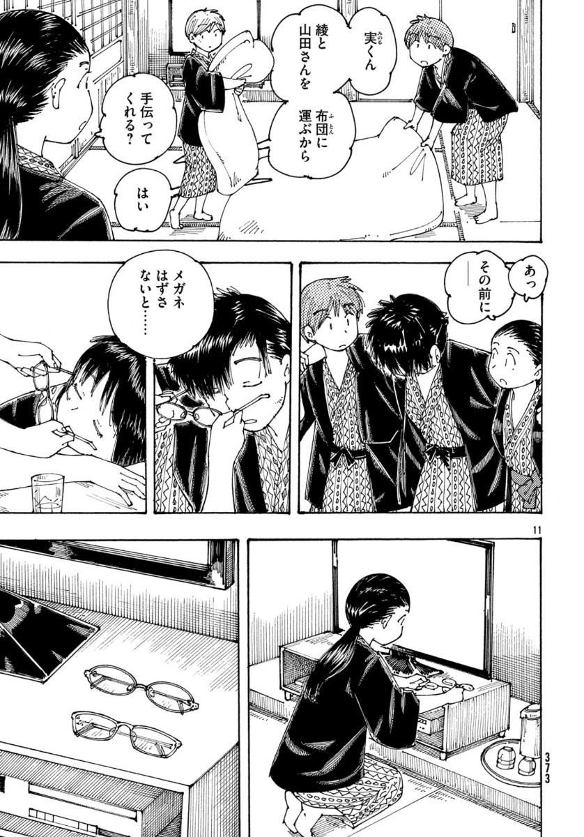 Ookumo-chan Flashback Chapter 29 11ページ