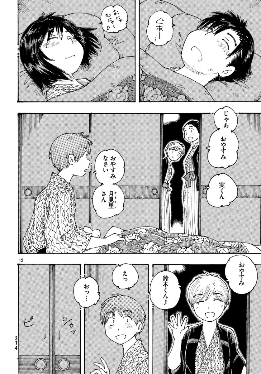Ookumo-chan Flashback Chapter 29 12ページ