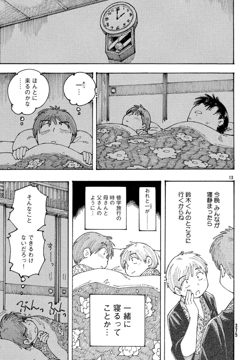 Ookumo-chan Flashback Chapter 29 13ページ