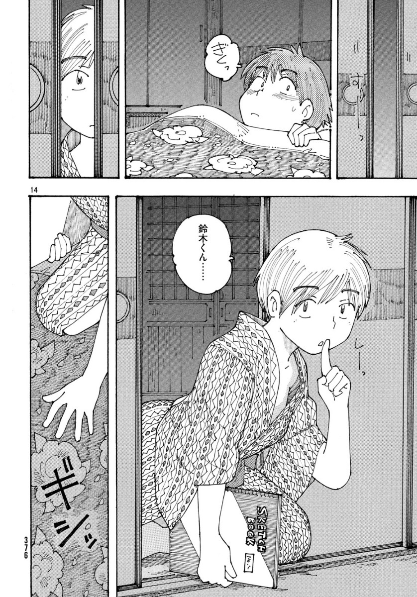 Ookumo-chan Flashback Chapter 29 14ページ