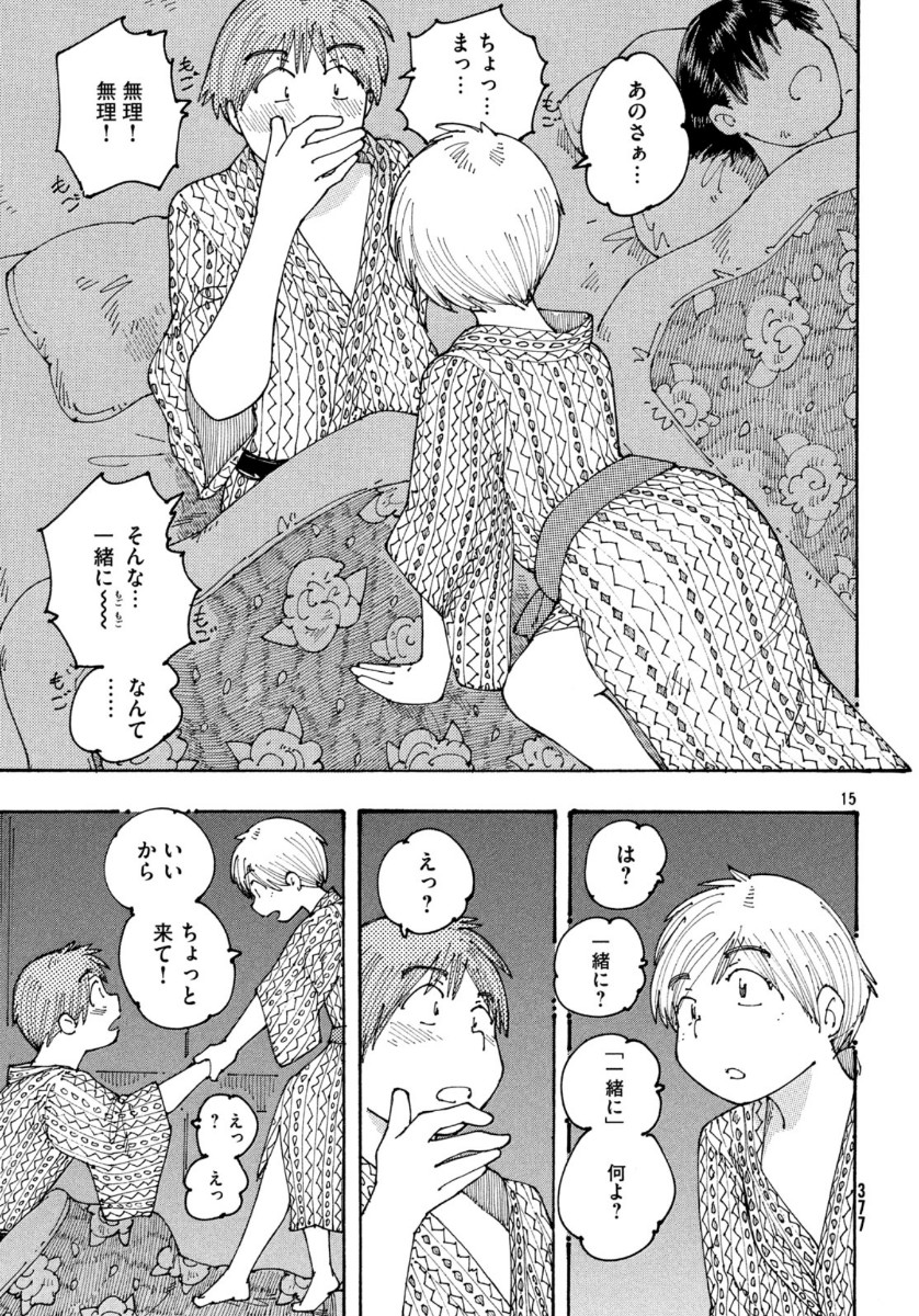 Ookumo-chan Flashback Chapter 29 15ページ