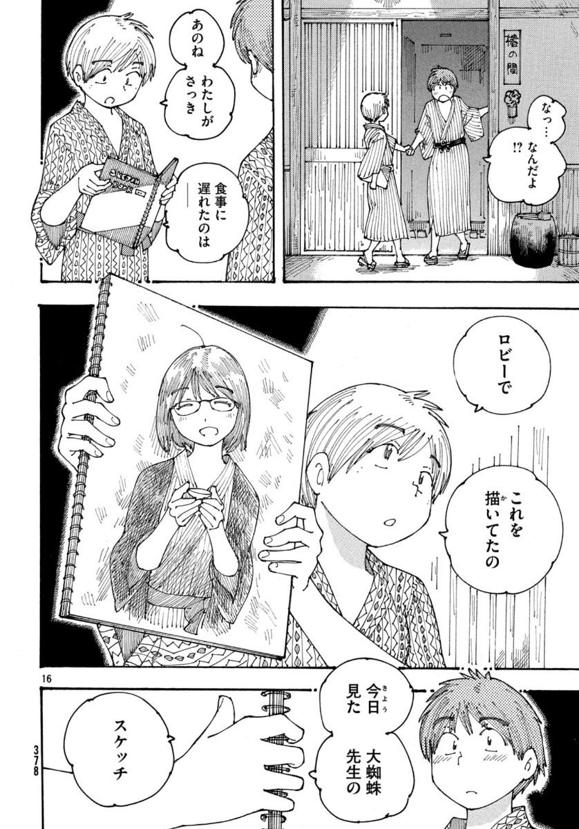 Ookumo-chan Flashback Chapter 29 16ページ
