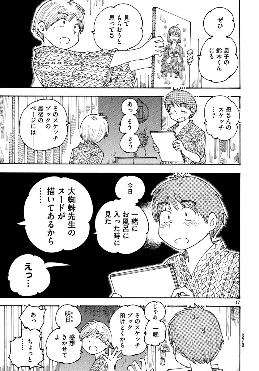Ookumo-chan Flashback Chapter 29 17ページ
